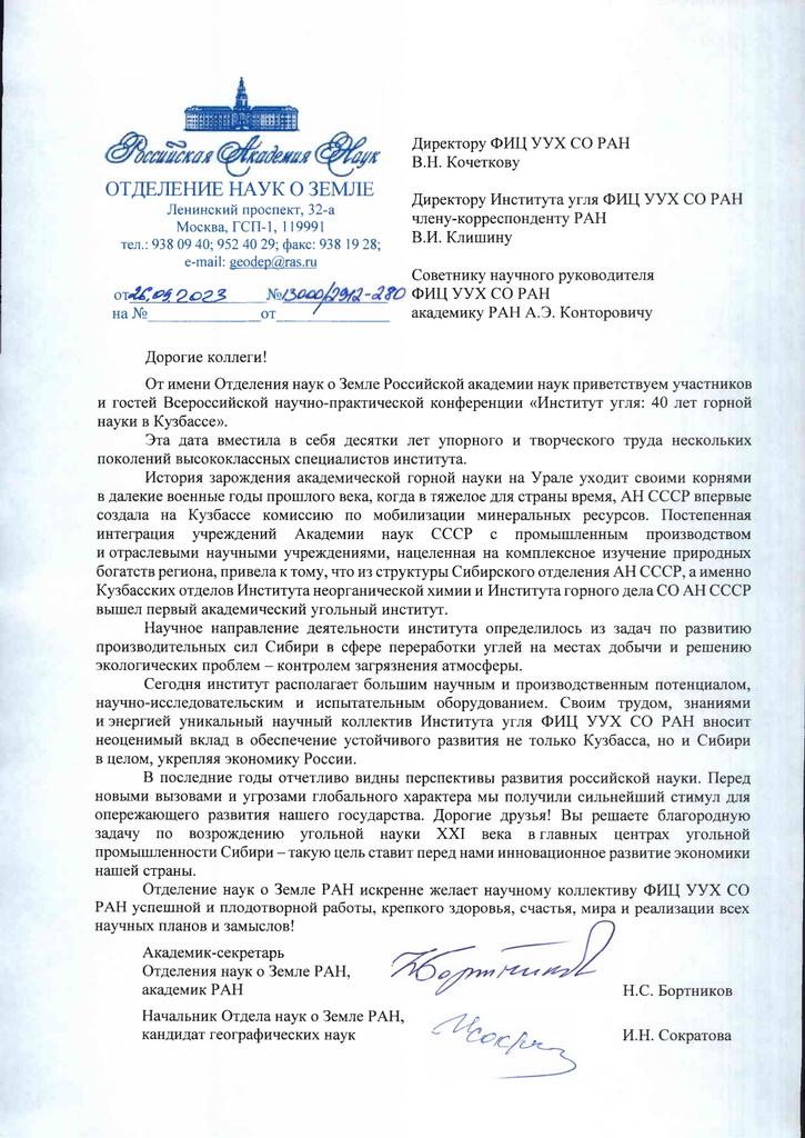 Поздравление от Отделения наук о земле Российской академии наук!